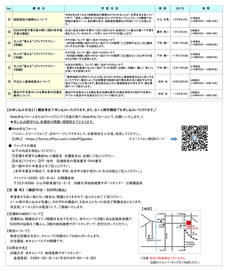 白鴎大学公開講座画像２