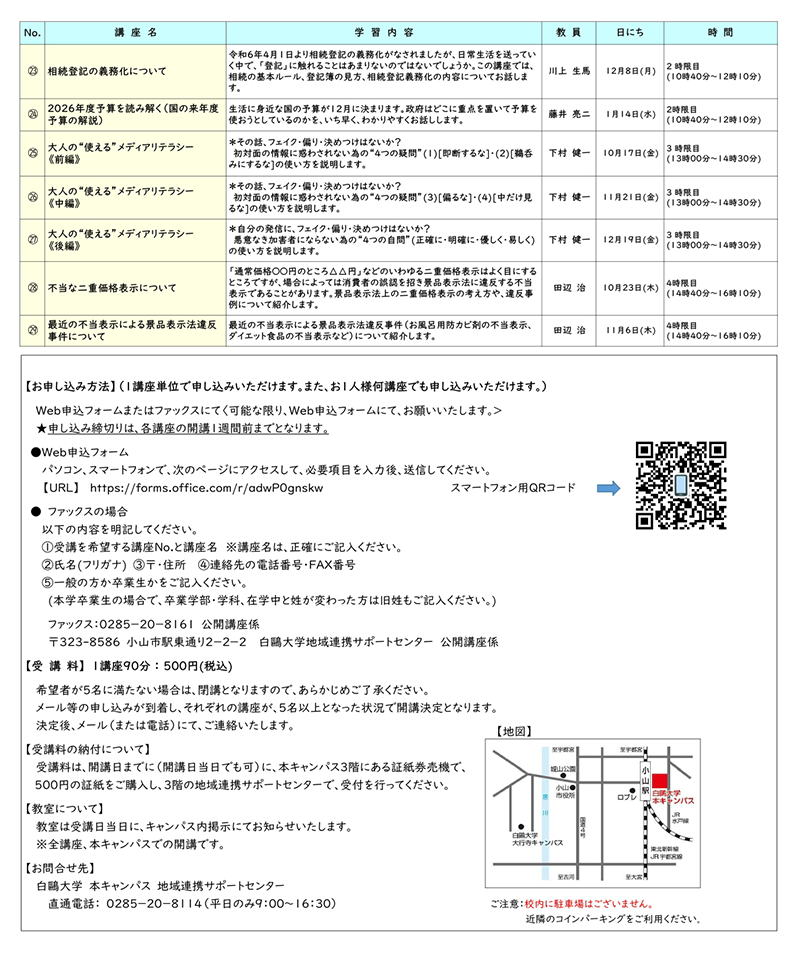 白鴎大学公開講座画像２