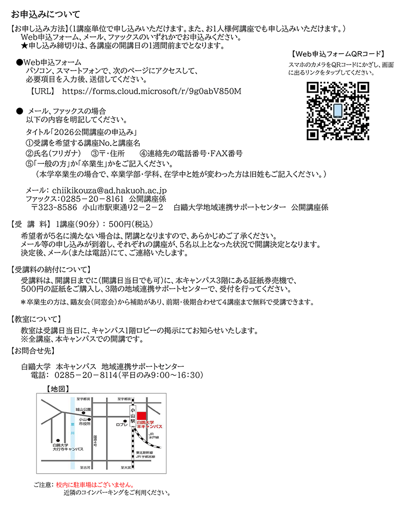 白鴎大学公開講座画像２