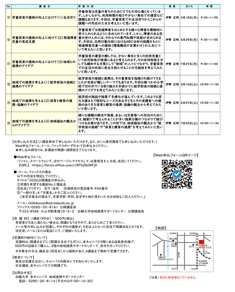 白鴎大学公開講座画像２