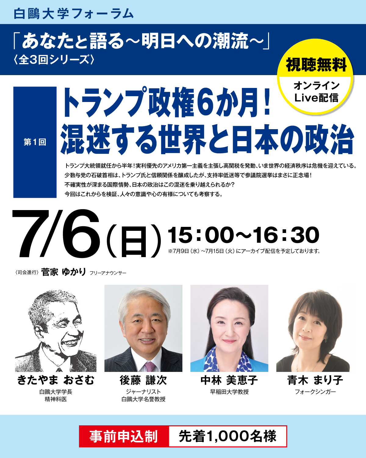 白鷗フォーラム