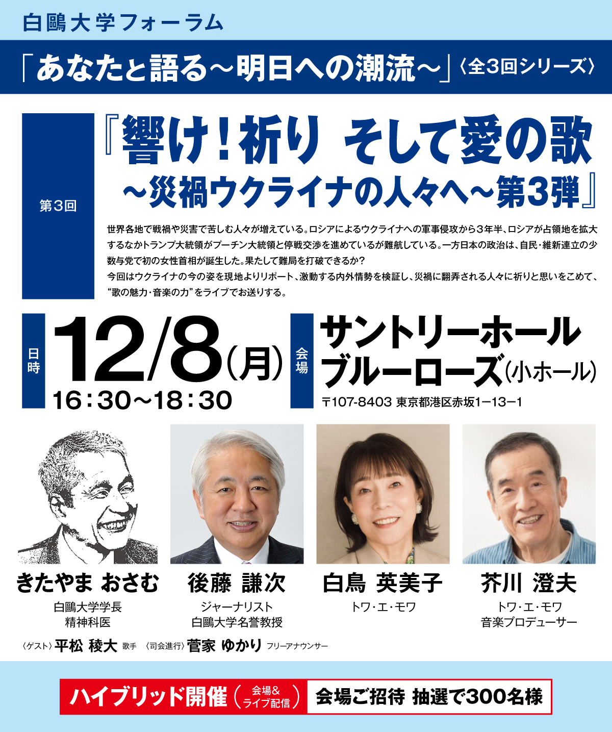 白鷗フォーラム