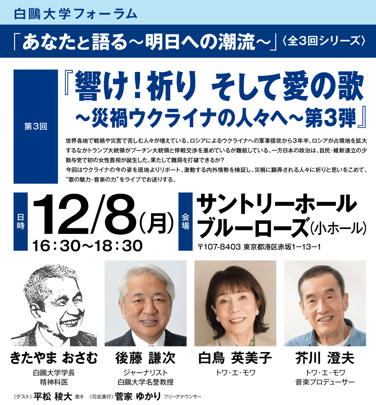 白鷗フォーラム