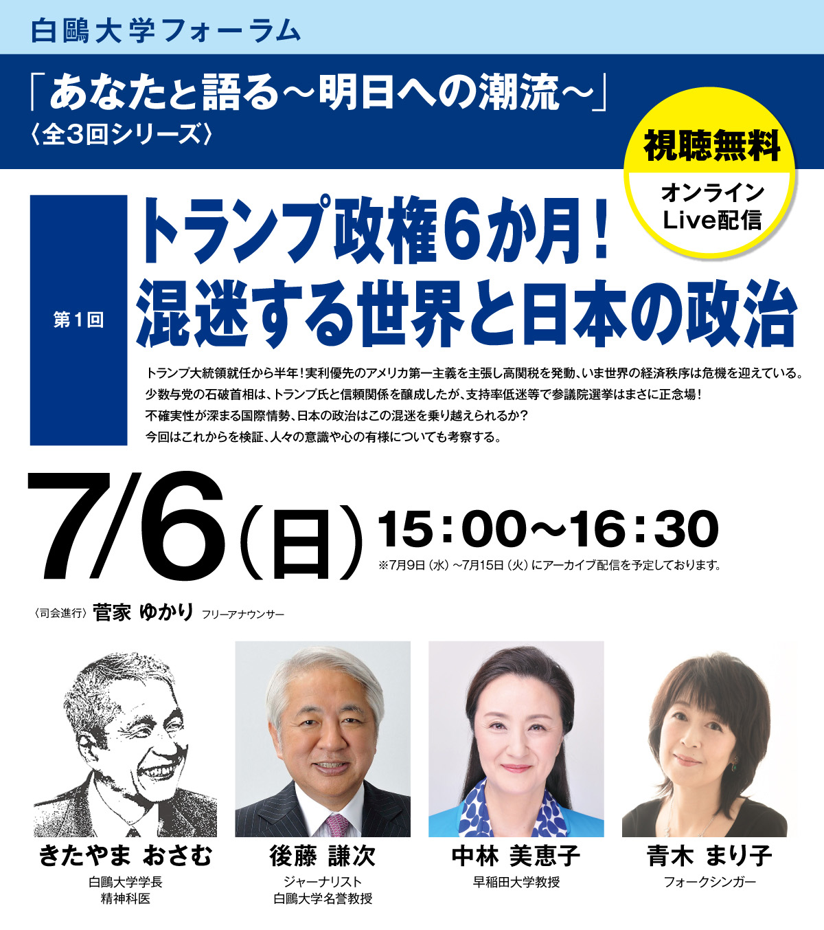 白鷗フォーラム