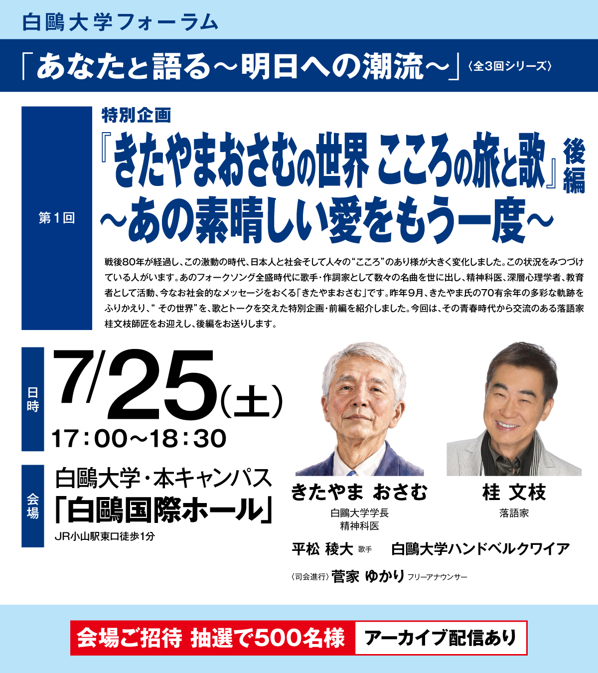白鷗フォーラム