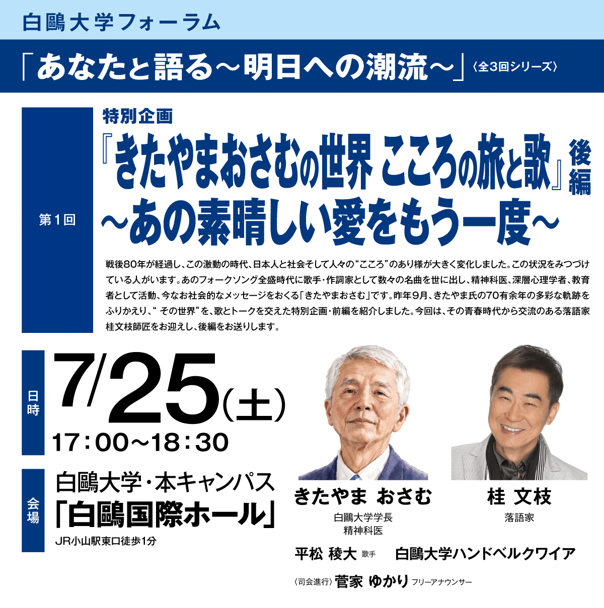 白鷗フォーラム