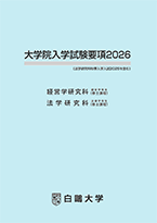 試験要項