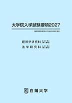 試験要項