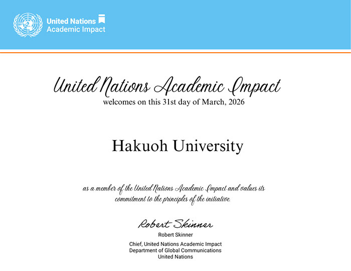 国連アカデミック・インパクト（UNAI）への加盟