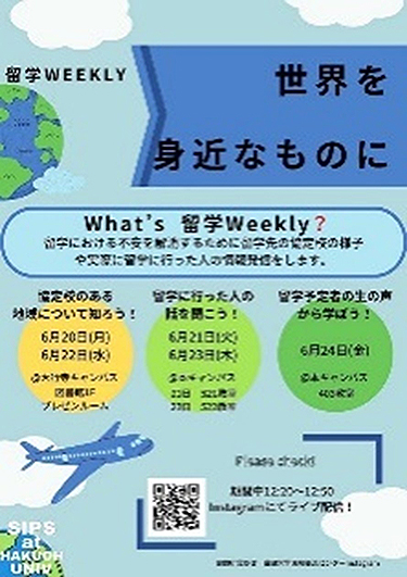 留学Weekly