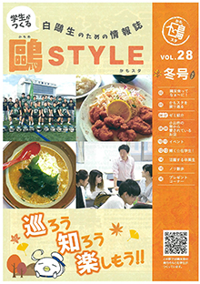 鴎STYLE Vol.28