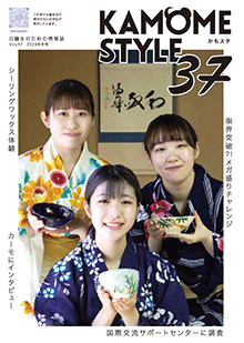 鴎STYLE Vol.37