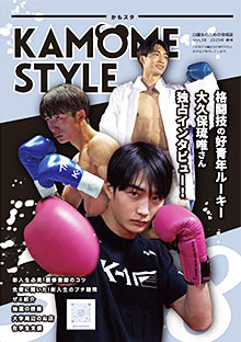 鴎STYLE Vol.38