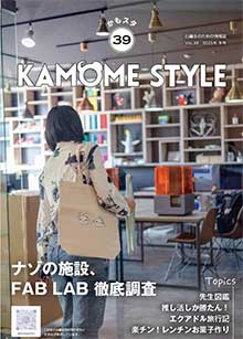 鴎STYLE Vol.39