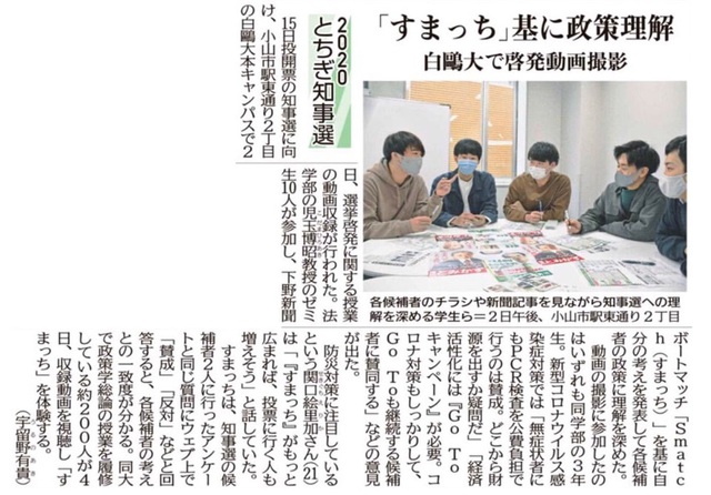 メディア情報 児玉博昭ゼミ 法学部 の取り組みが紹介されました 白鴎大学